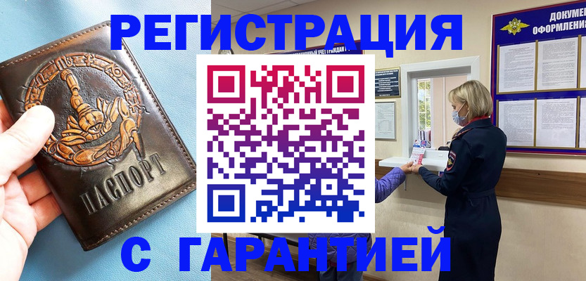 прописка для военкомата в Будённовске