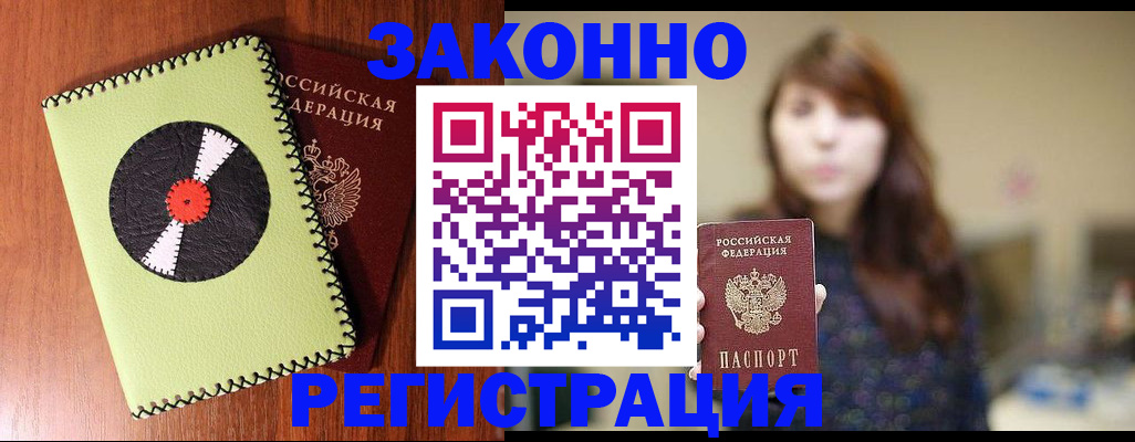 прописка гарантия в Будённовске