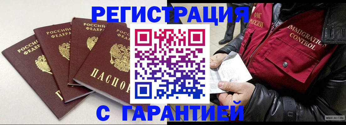регистрация в Будённовске